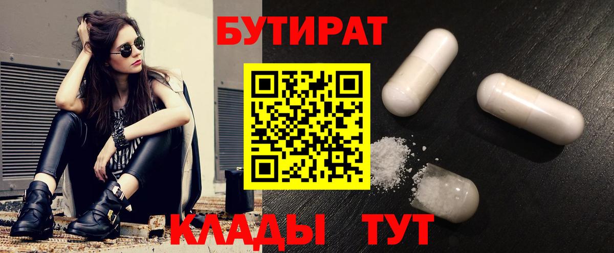 Благодарный  Бутират бутандиол  Вход с VPN 