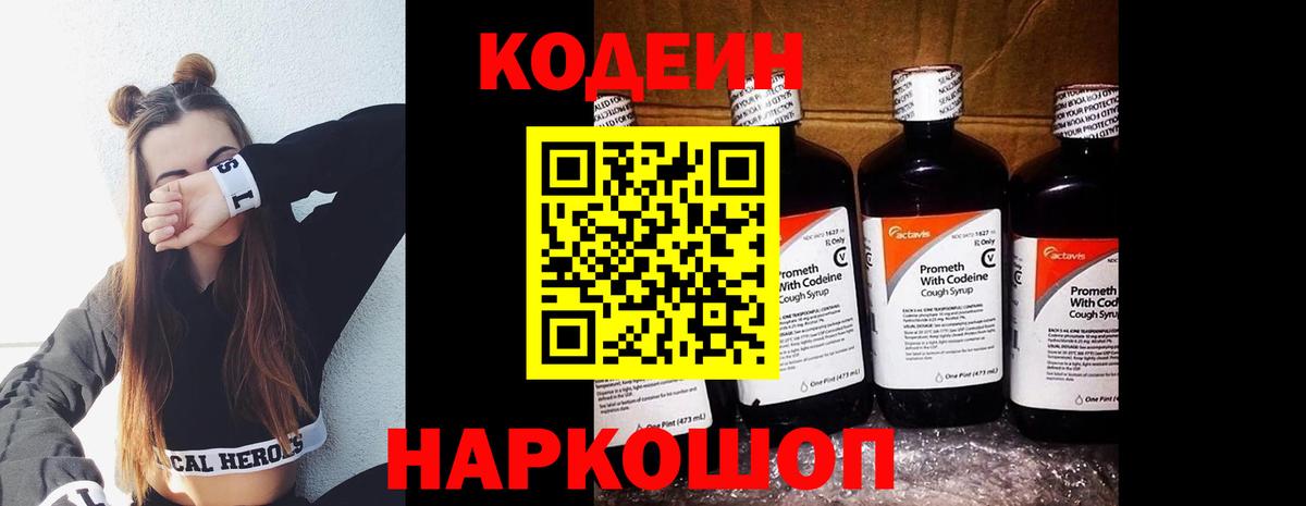 Codein напиток Lean (лин)  Кодеиновый сироп Lean напиток Lean (лин)  Вход с VPN  Благодарный 
