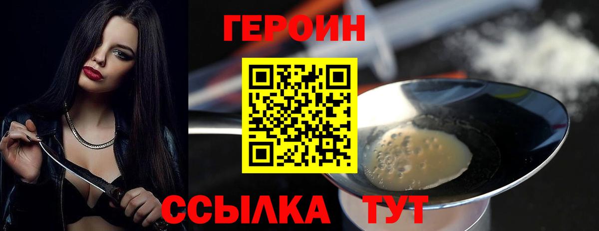 Героин VHQ  ГЕРОИН  Благодарный  Вход с VPN 