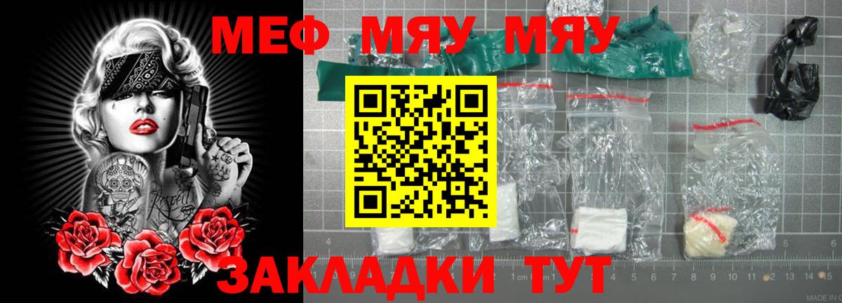 Меф мяу мяу мука Благодарный